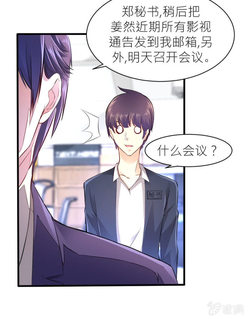 星恋之霸王条约韩漫全集-第44话 她看到了什么无删减无遮挡章节图片 
