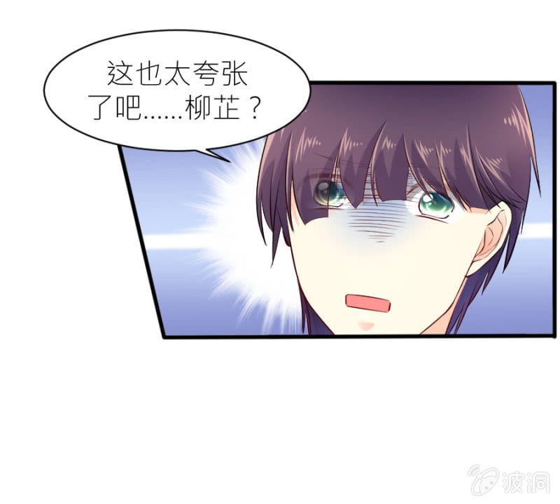 星恋之霸王条约韩漫全集-第44话 她看到了什么无删减无遮挡章节图片 