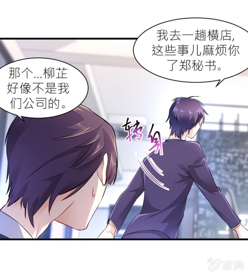 星恋之霸王条约韩漫全集-第44话 她看到了什么无删减无遮挡章节图片 