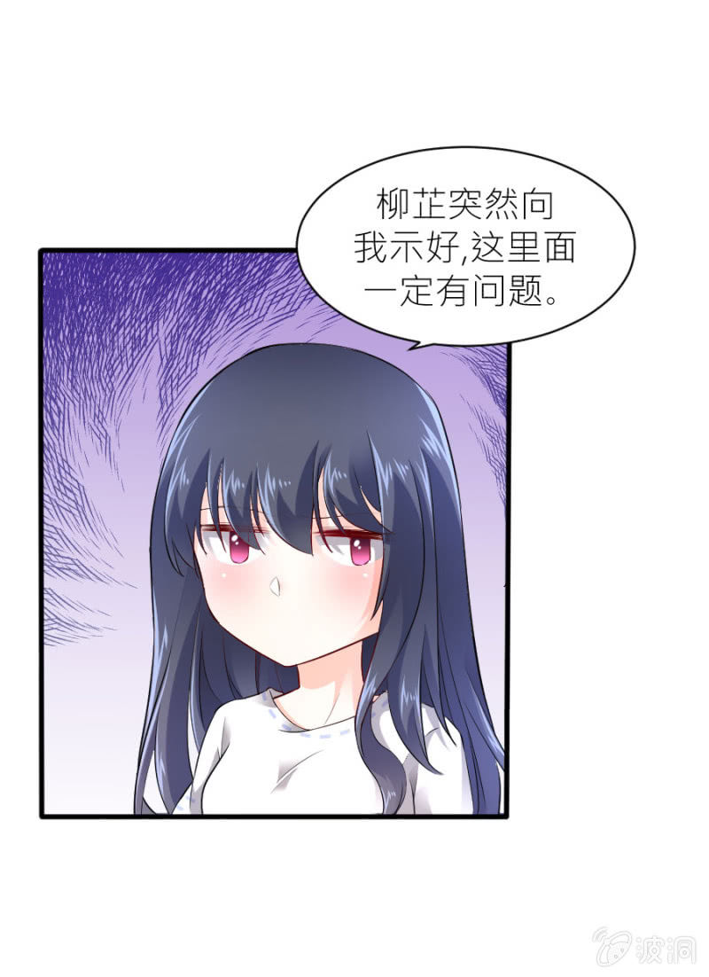 星恋之霸王条约韩漫全集-第44话 她看到了什么无删减无遮挡章节图片 