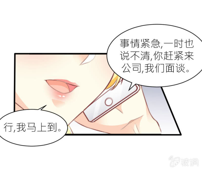 星恋之霸王条约韩漫全集-第45话 误会解除无删减无遮挡章节图片 