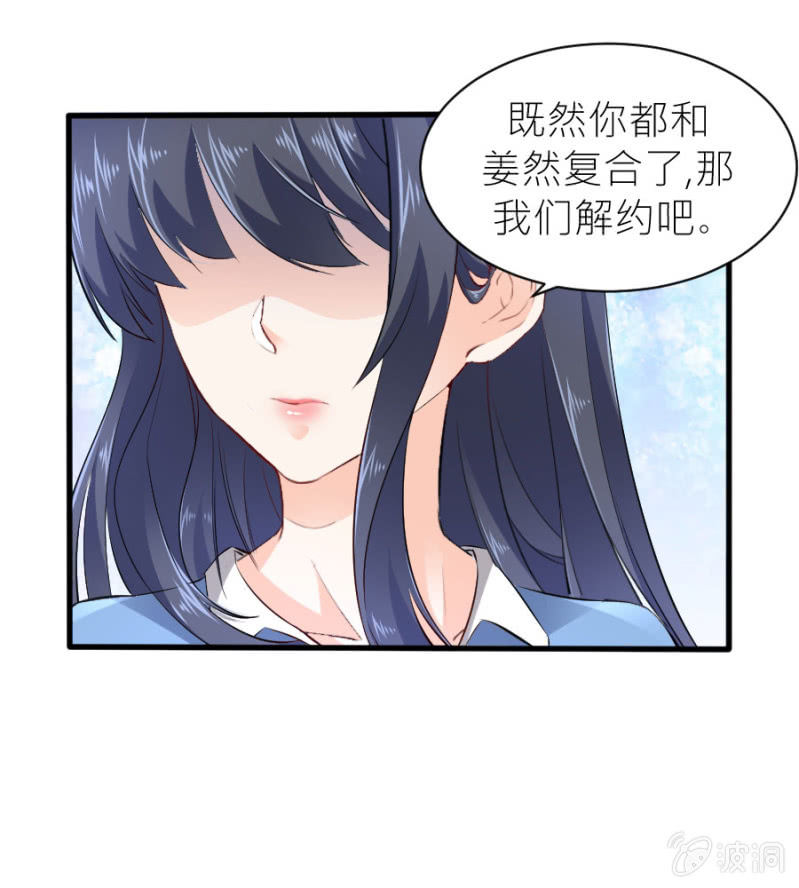 星恋之霸王条约韩漫全集-第45话 误会解除无删减无遮挡章节图片 