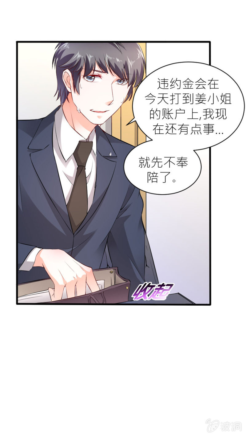 星恋之霸王条约韩漫全集-第47话 我恨你无删减无遮挡章节图片 
