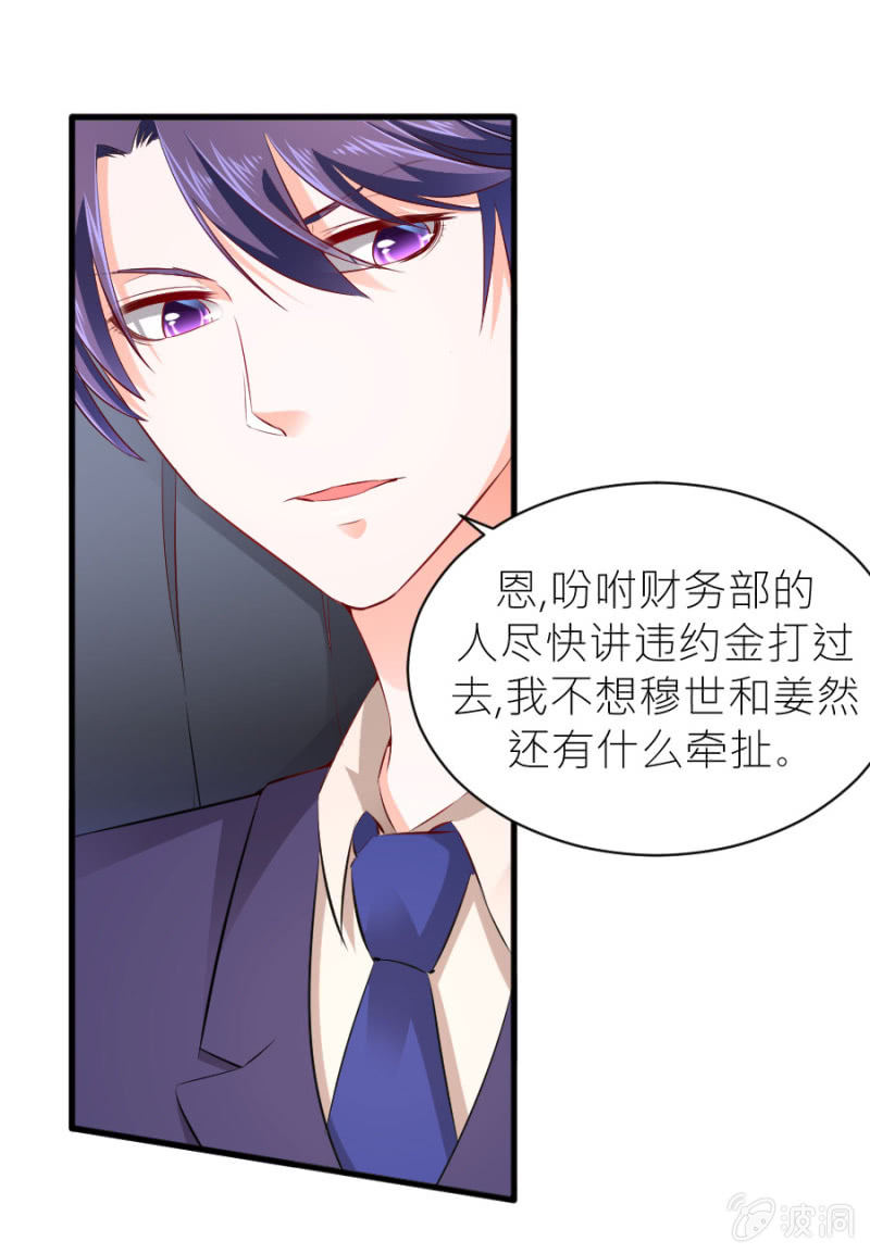 星恋之霸王条约韩漫全集-第48话 生日快乐无删减无遮挡章节图片 