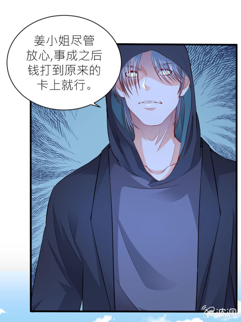 星恋之霸王条约韩漫全集-第49话 身陷危机无删减无遮挡章节图片 
