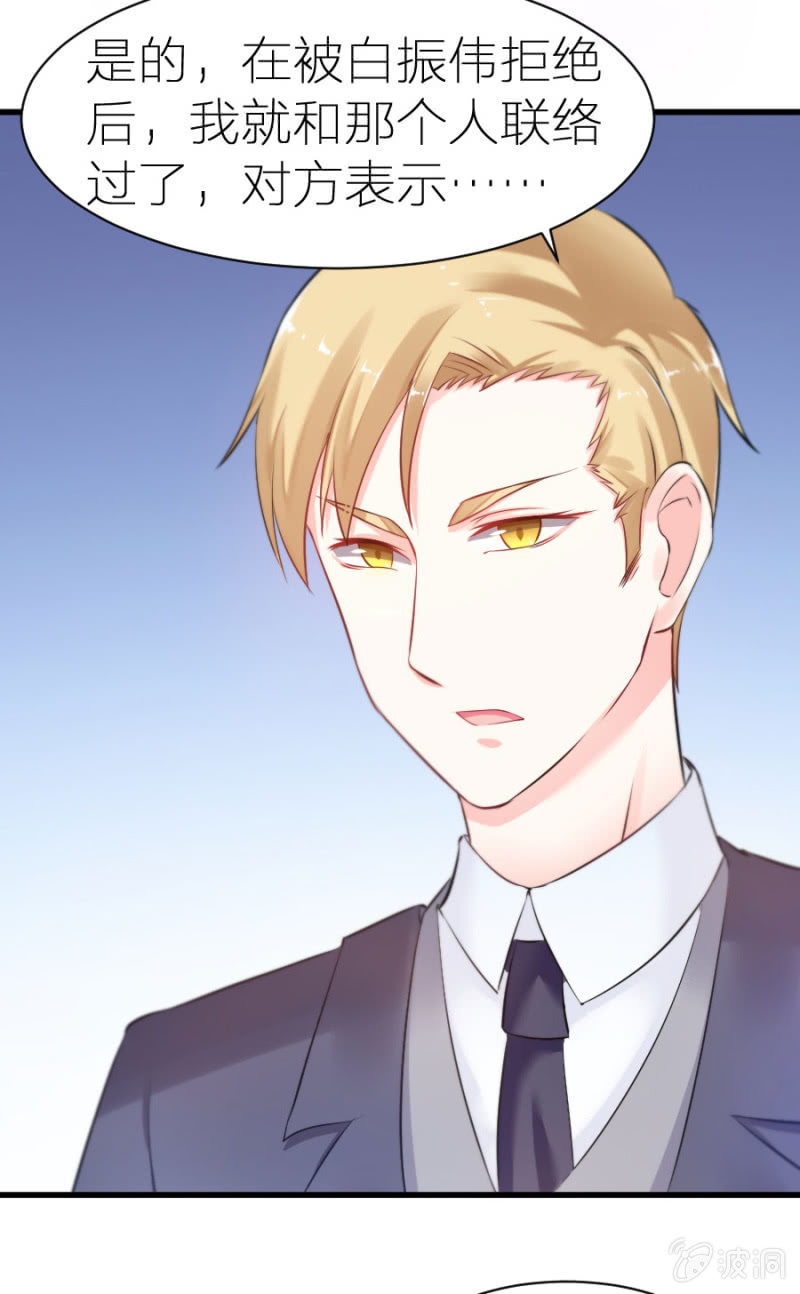 星恋之霸王条约韩漫全集-第6话 不得不娶我！无删减无遮挡章节图片 