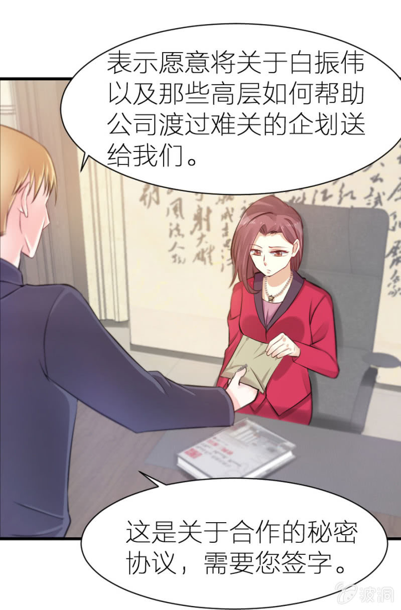 星恋之霸王条约韩漫全集-第6话 不得不娶我！无删减无遮挡章节图片 