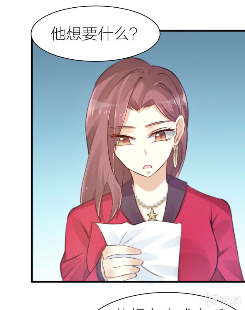 星恋之霸王条约韩漫全集-第6话 不得不娶我！无删减无遮挡章节图片 