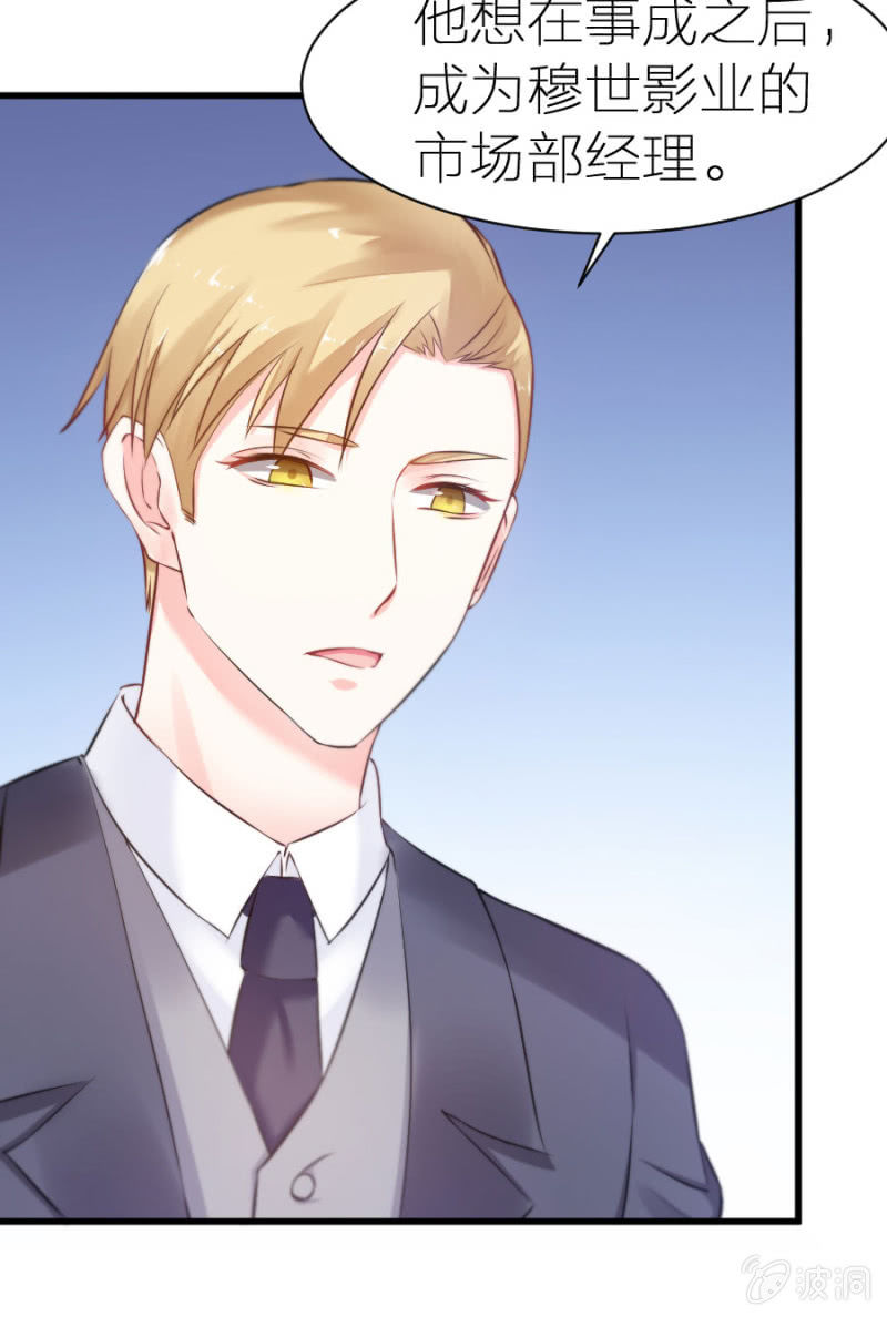 星恋之霸王条约韩漫全集-第6话 不得不娶我！无删减无遮挡章节图片 