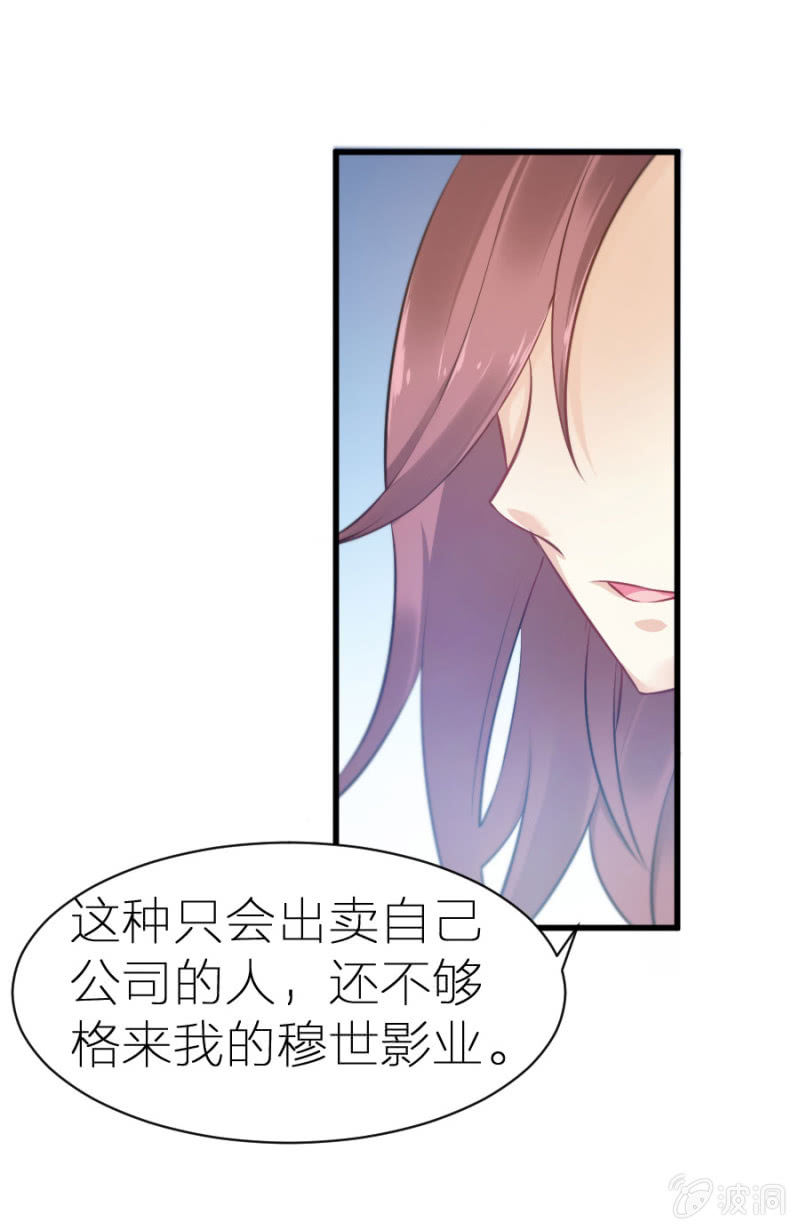 星恋之霸王条约韩漫全集-第6话 不得不娶我！无删减无遮挡章节图片 