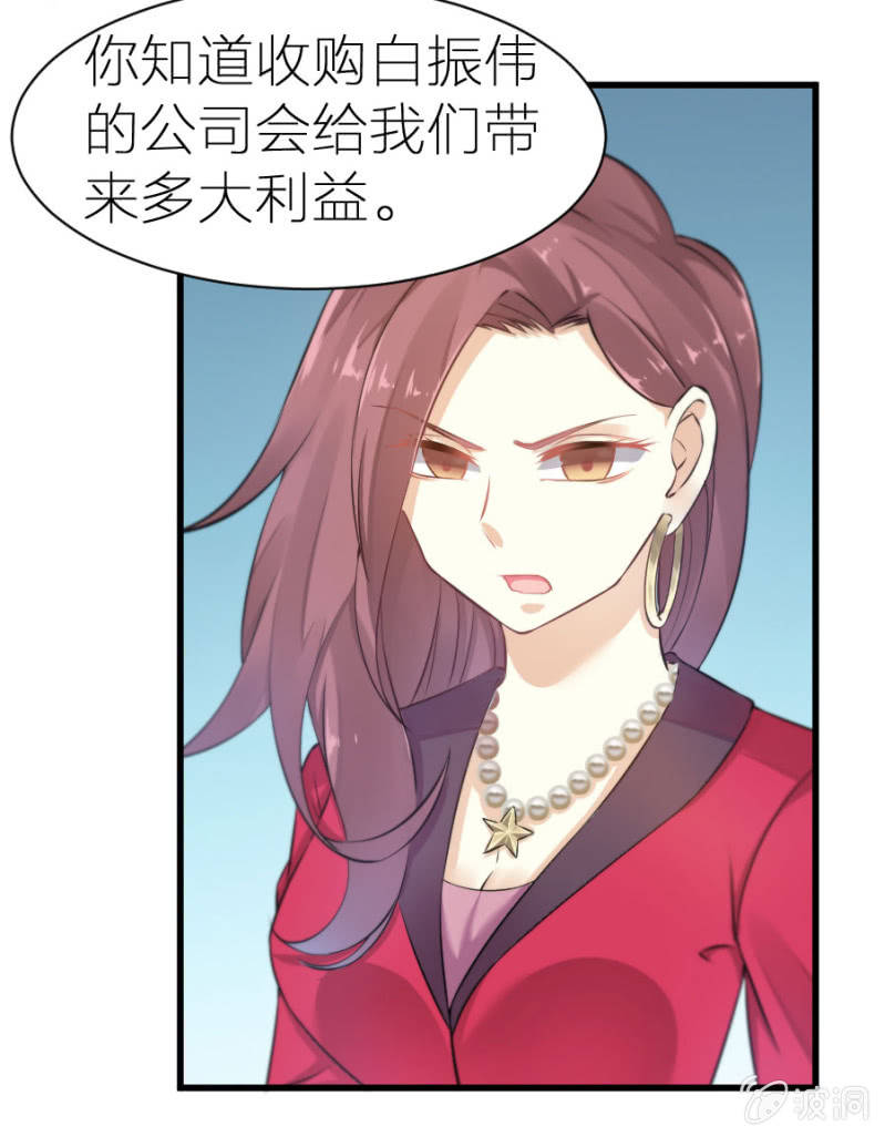 星恋之霸王条约韩漫全集-第6话 不得不娶我！无删减无遮挡章节图片 