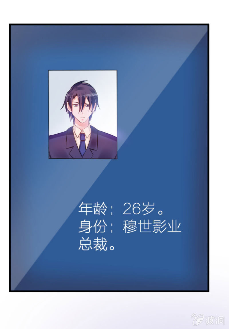 星恋之霸王条约韩漫全集-第6话 不得不娶我！无删减无遮挡章节图片 