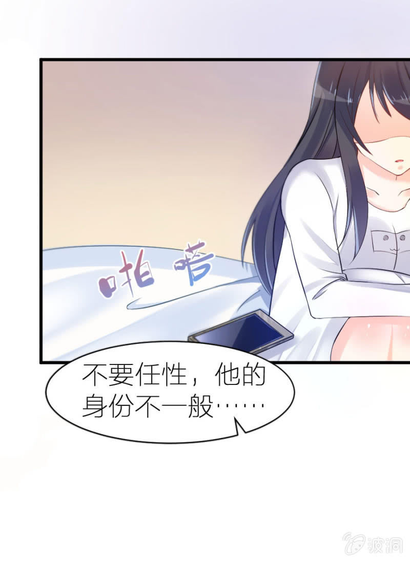 星恋之霸王条约韩漫全集-第6话 不得不娶我！无删减无遮挡章节图片 