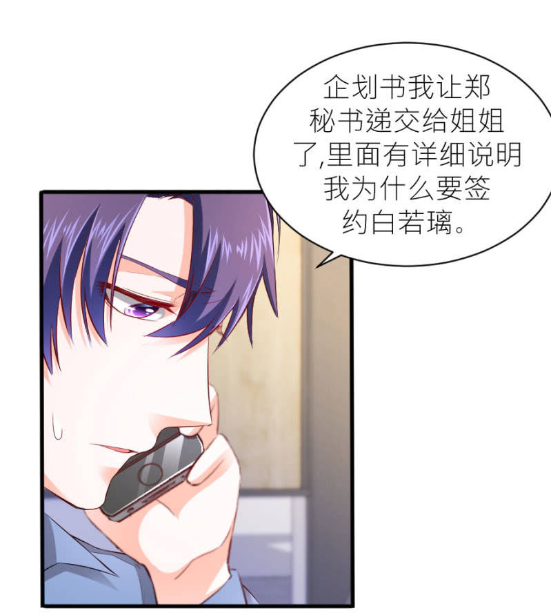 星恋之霸王条约韩漫全集-第52话 我不会和她分手无删减无遮挡章节图片 