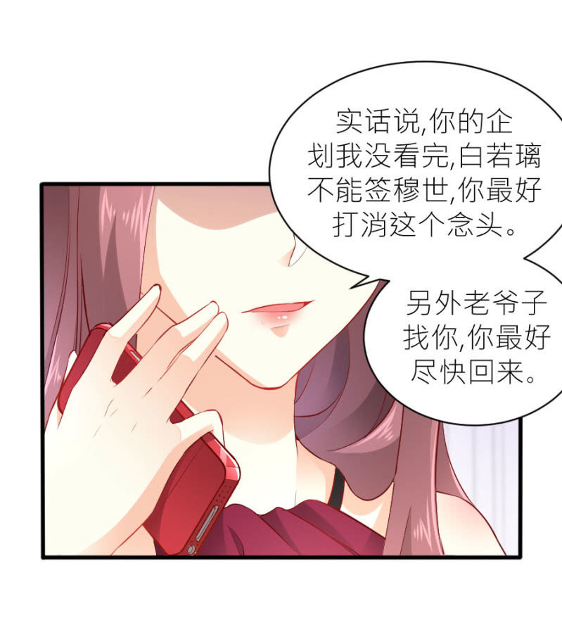 星恋之霸王条约韩漫全集-第52话 我不会和她分手无删减无遮挡章节图片 