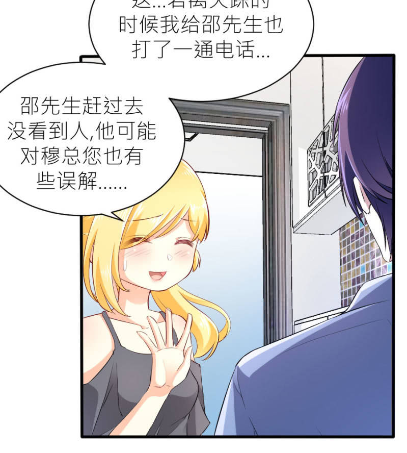 星恋之霸王条约韩漫全集-第52话 我不会和她分手无删减无遮挡章节图片 