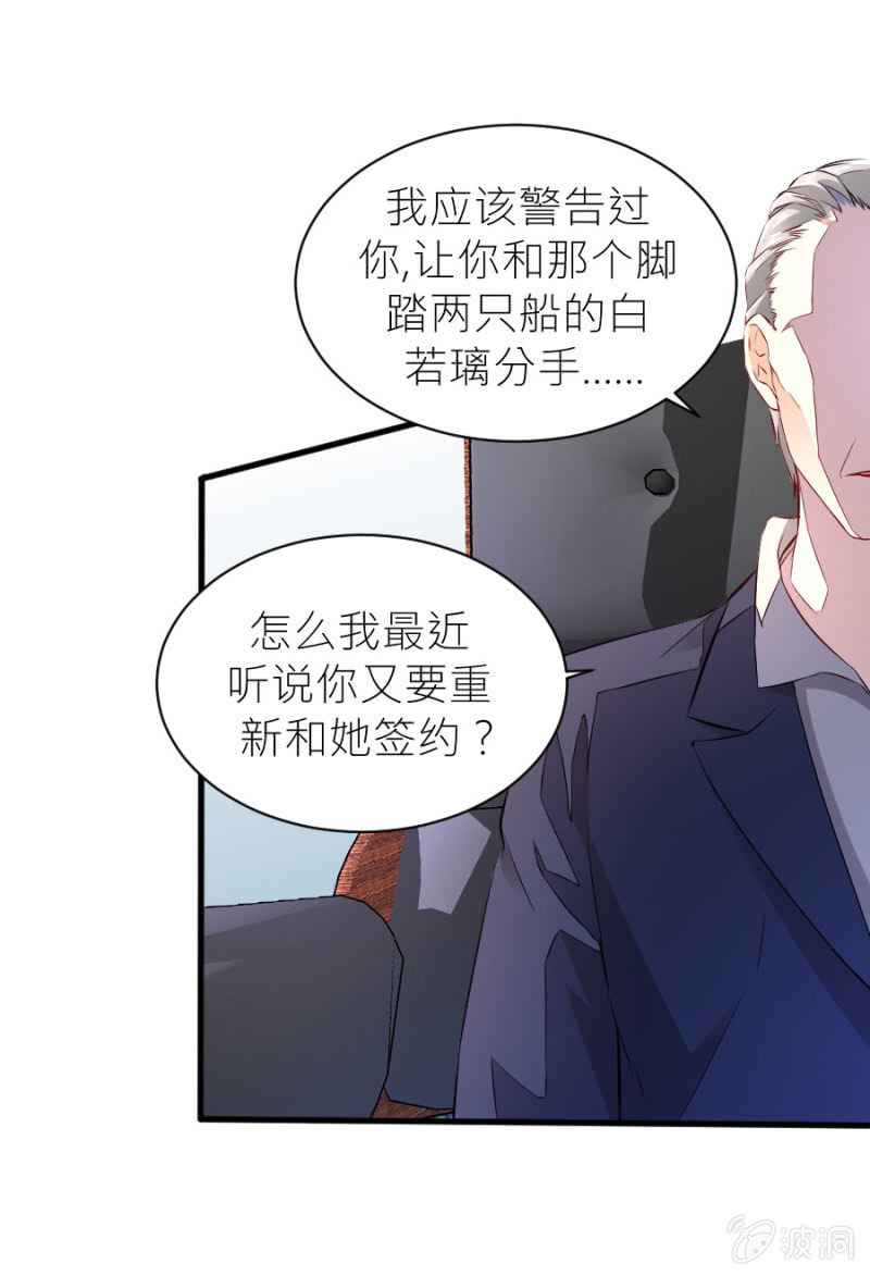 星恋之霸王条约韩漫全集-第52话 我不会和她分手无删减无遮挡章节图片 