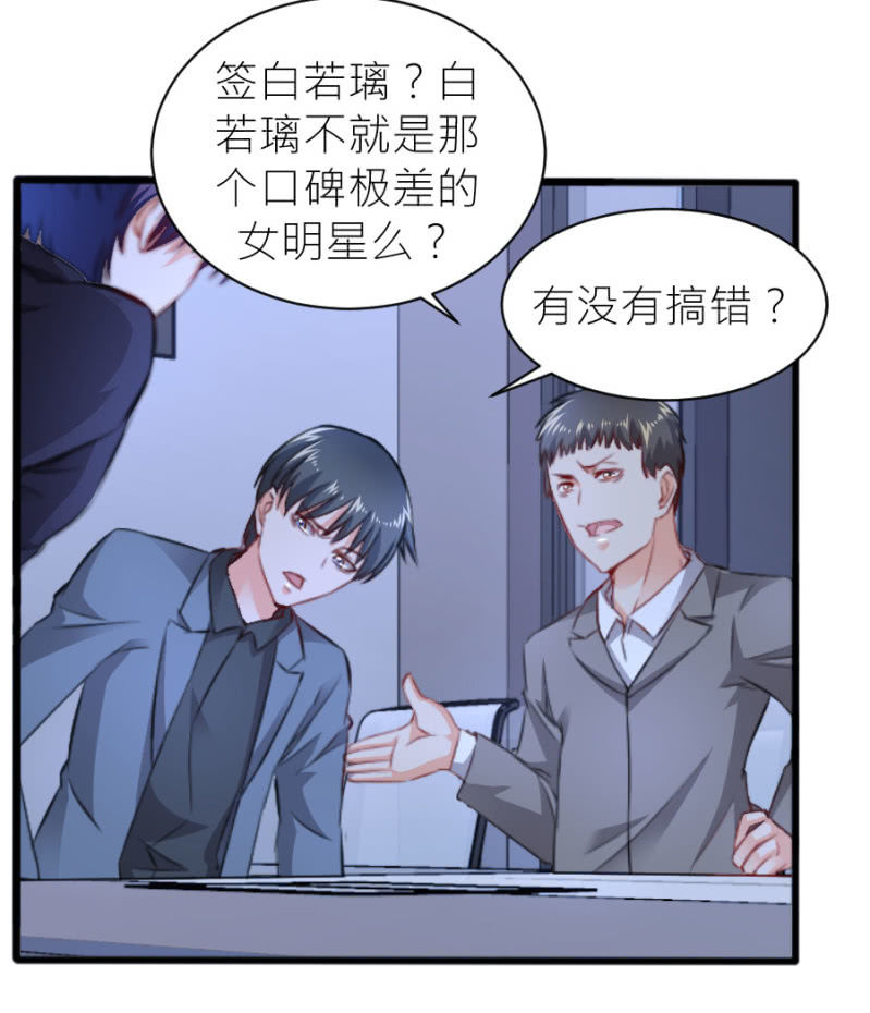 星恋之霸王条约韩漫全集-第54话 赔本生意无删减无遮挡章节图片 