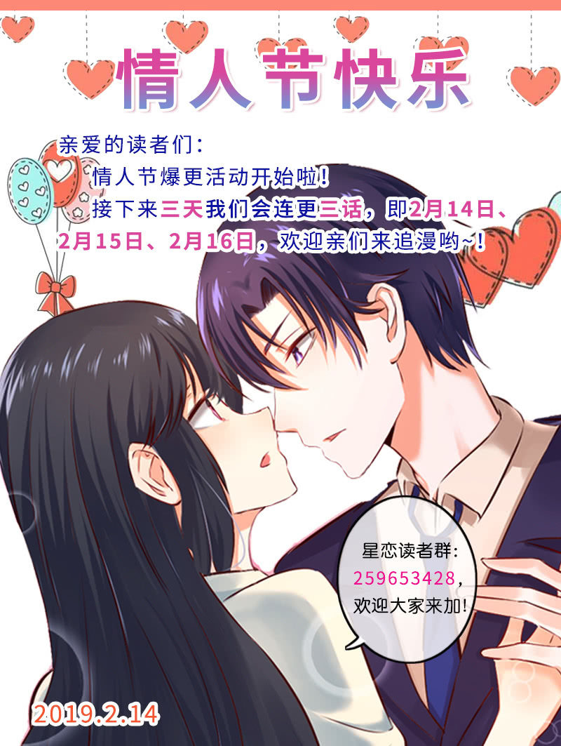星恋之霸王条约韩漫全集-第54话 赔本生意无删减无遮挡章节图片 