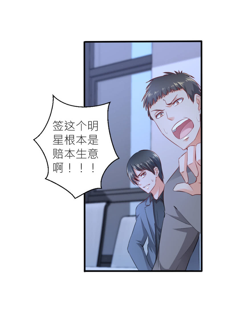 星恋之霸王条约韩漫全集-第54话 赔本生意无删减无遮挡章节图片 