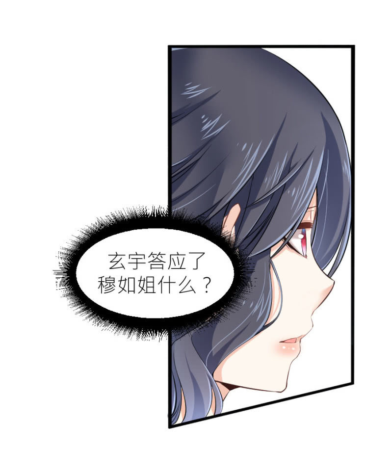 星恋之霸王条约韩漫全集-第55话 一个条件无删减无遮挡章节图片 
