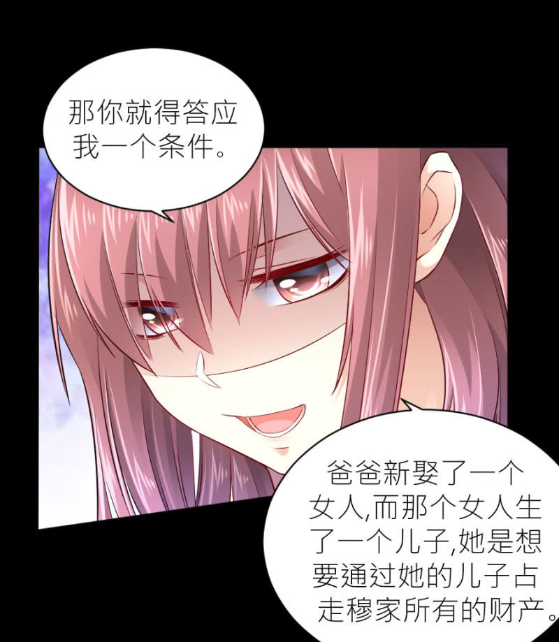 星恋之霸王条约韩漫全集-第55话 一个条件无删减无遮挡章节图片 