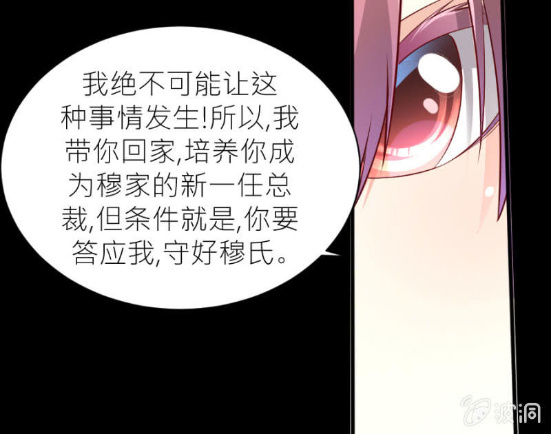 星恋之霸王条约韩漫全集-第55话 一个条件无删减无遮挡章节图片 