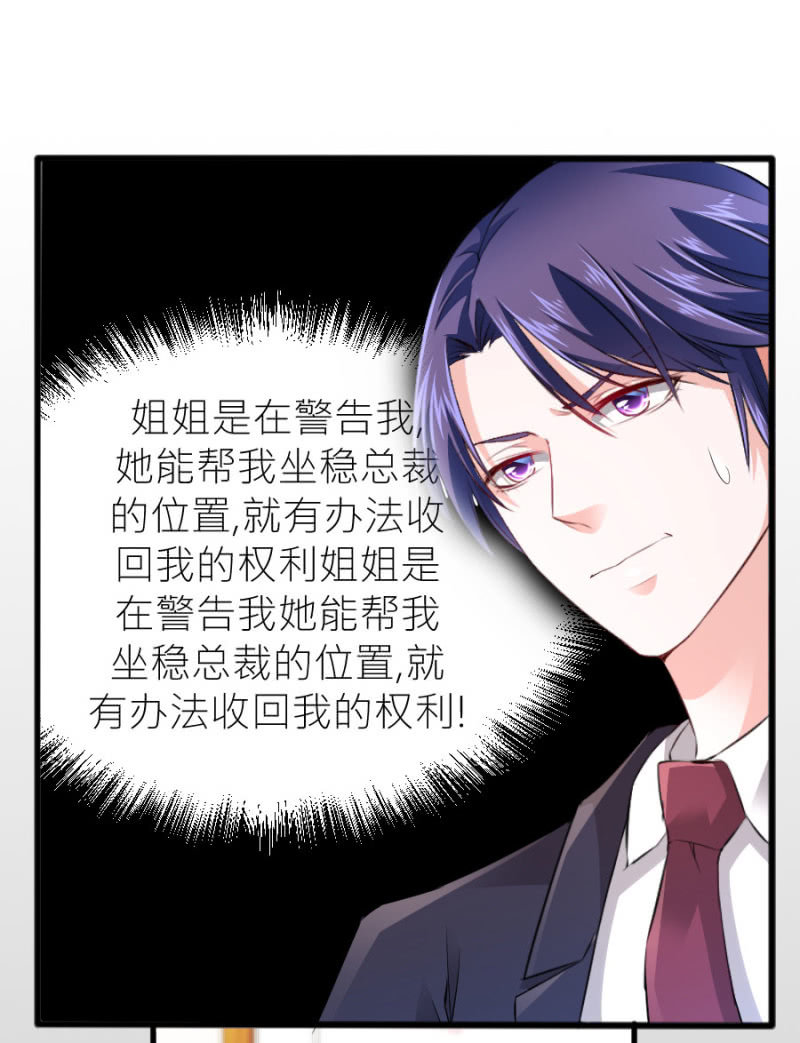 星恋之霸王条约韩漫全集-第55话 一个条件无删减无遮挡章节图片 