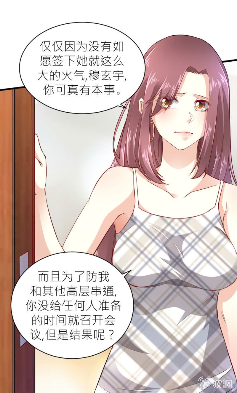 星恋之霸王条约韩漫全集-第55话 一个条件无删减无遮挡章节图片 