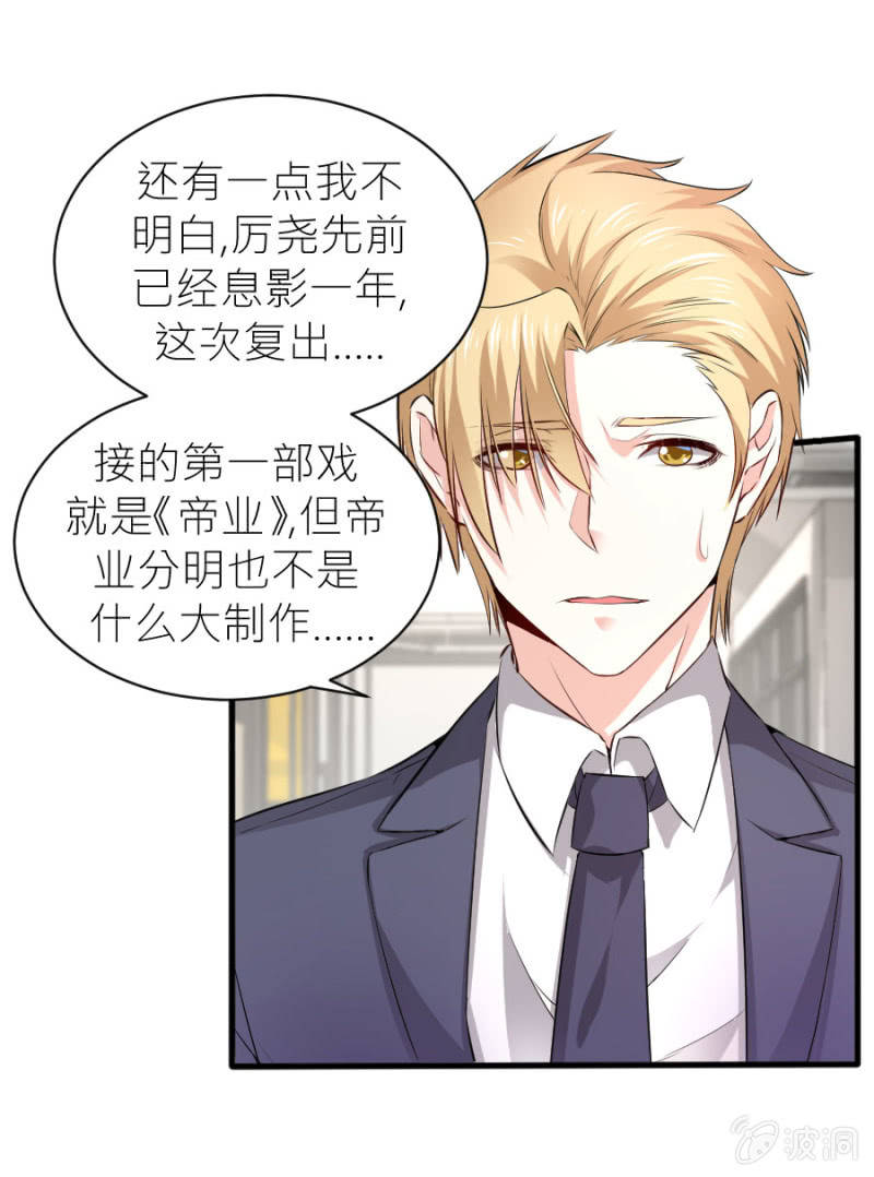 星恋之霸王条约韩漫全集-第58话 有备而来无删减无遮挡章节图片 