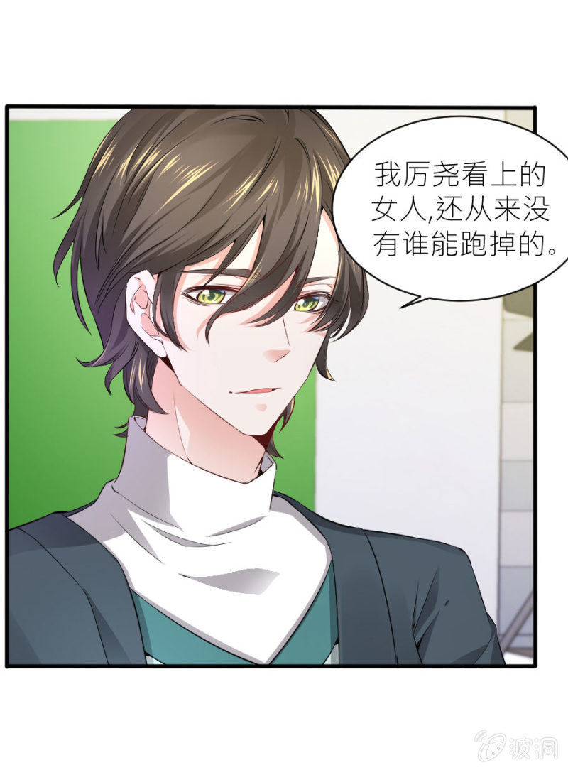 星恋之霸王条约韩漫全集-第59话 想和你做个交易无删减无遮挡章节图片 