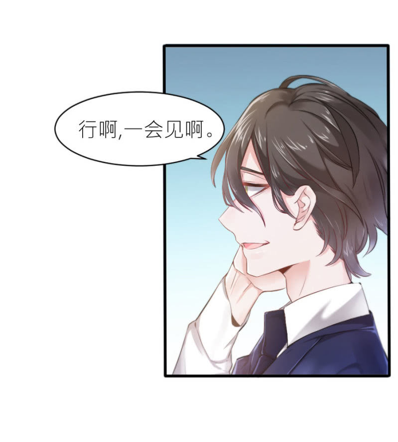 星恋之霸王条约韩漫全集-第59话 想和你做个交易无删减无遮挡章节图片 