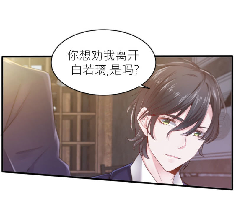 星恋之霸王条约韩漫全集-第59话 想和你做个交易无删减无遮挡章节图片 