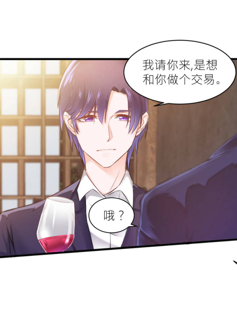 星恋之霸王条约韩漫全集-第59话 想和你做个交易无删减无遮挡章节图片 