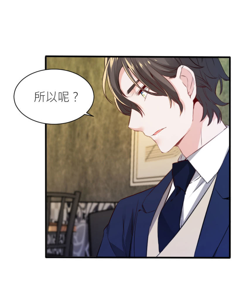 星恋之霸王条约韩漫全集-第59话 想和你做个交易无删减无遮挡章节图片 