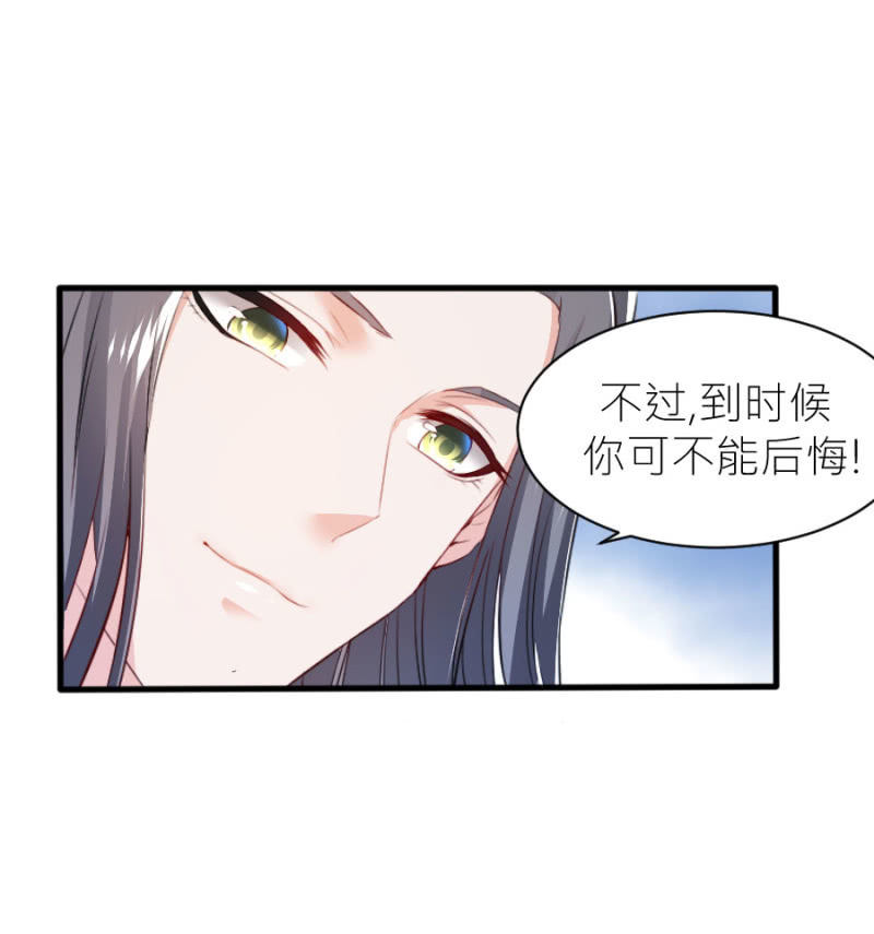 星恋之霸王条约韩漫全集-第59话 想和你做个交易无删减无遮挡章节图片 