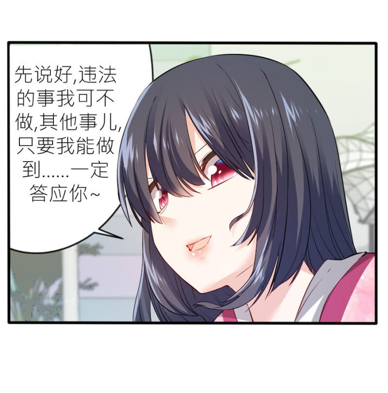 星恋之霸王条约韩漫全集-第59话 想和你做个交易无删减无遮挡章节图片 
