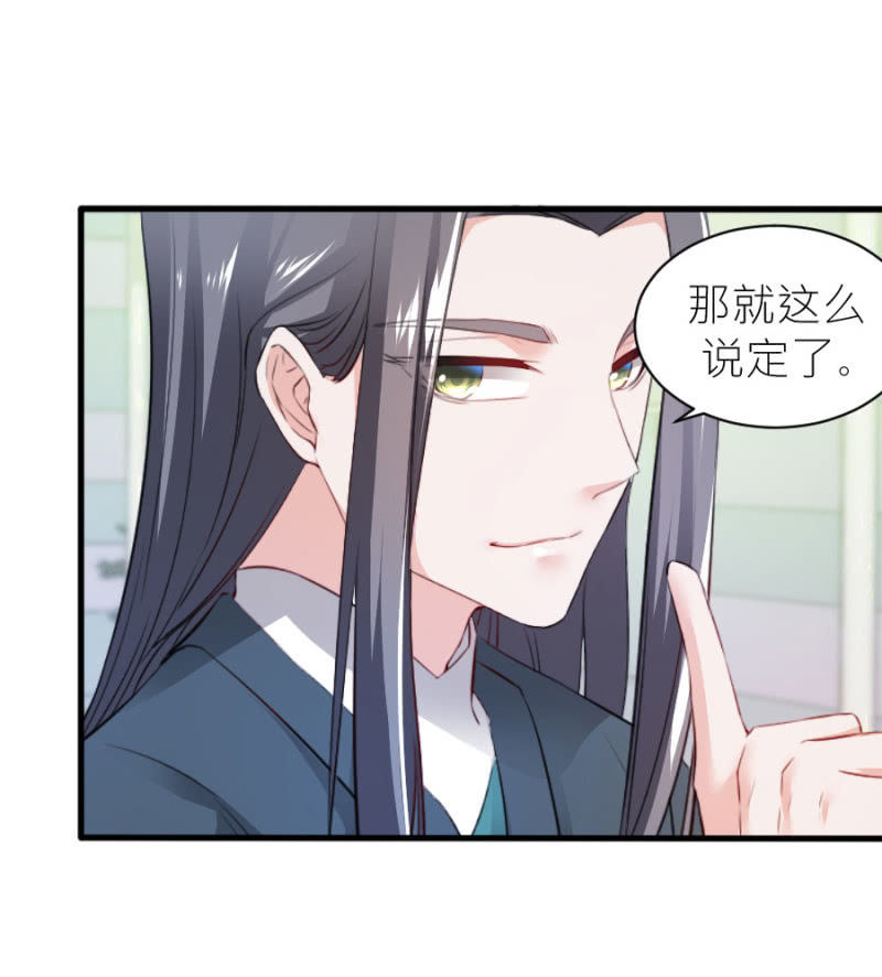 星恋之霸王条约韩漫全集-第59话 想和你做个交易无删减无遮挡章节图片 