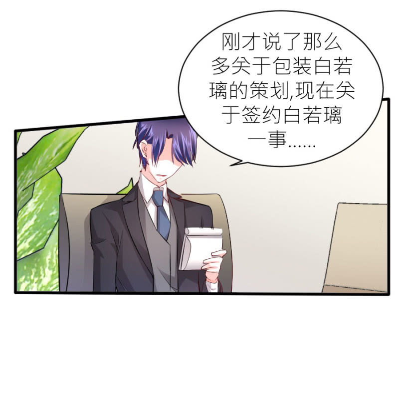 星恋之霸王条约韩漫全集-第60话 谁还有异议无删减无遮挡章节图片 