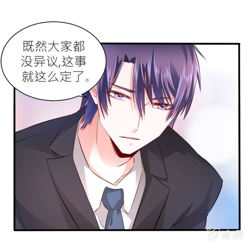 星恋之霸王条约韩漫全集-第60话 谁还有异议无删减无遮挡章节图片 