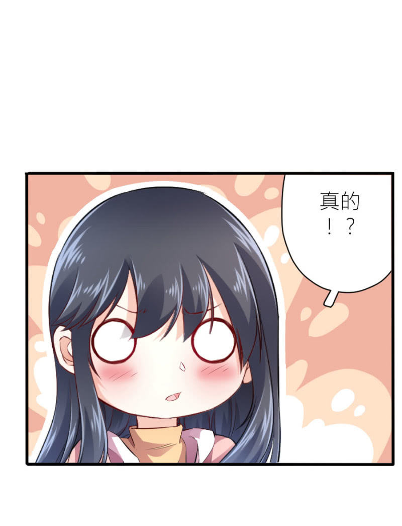 星恋之霸王条约韩漫全集-第60话 谁还有异议无删减无遮挡章节图片 