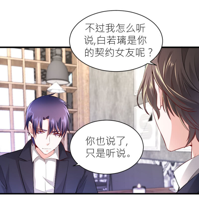 星恋之霸王条约韩漫全集-第60话 谁还有异议无删减无遮挡章节图片 