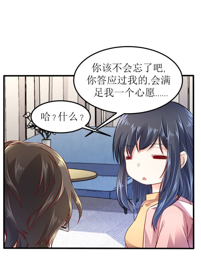 星恋之霸王条约韩漫全集-第61话 陪我一天无删减无遮挡章节图片 
