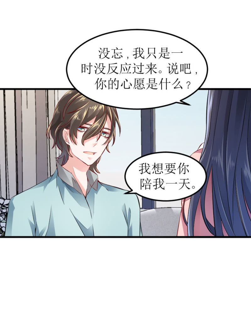 星恋之霸王条约韩漫全集-第61话 陪我一天无删减无遮挡章节图片 