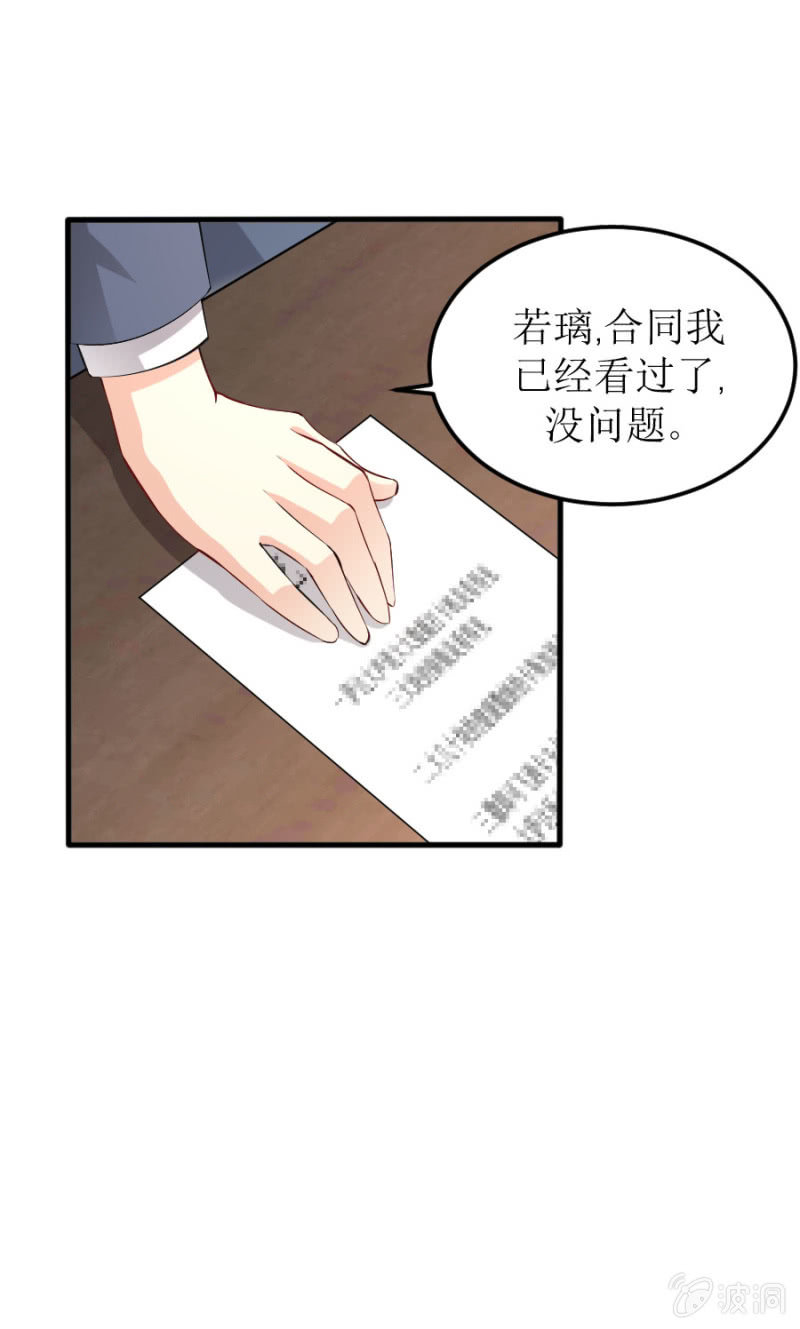 星恋之霸王条约韩漫全集-第61话 陪我一天无删减无遮挡章节图片 