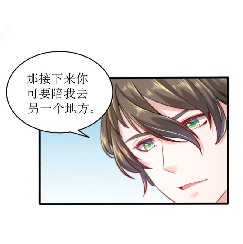 星恋之霸王条约韩漫全集-第62话 等到了你就知道无删减无遮挡章节图片 