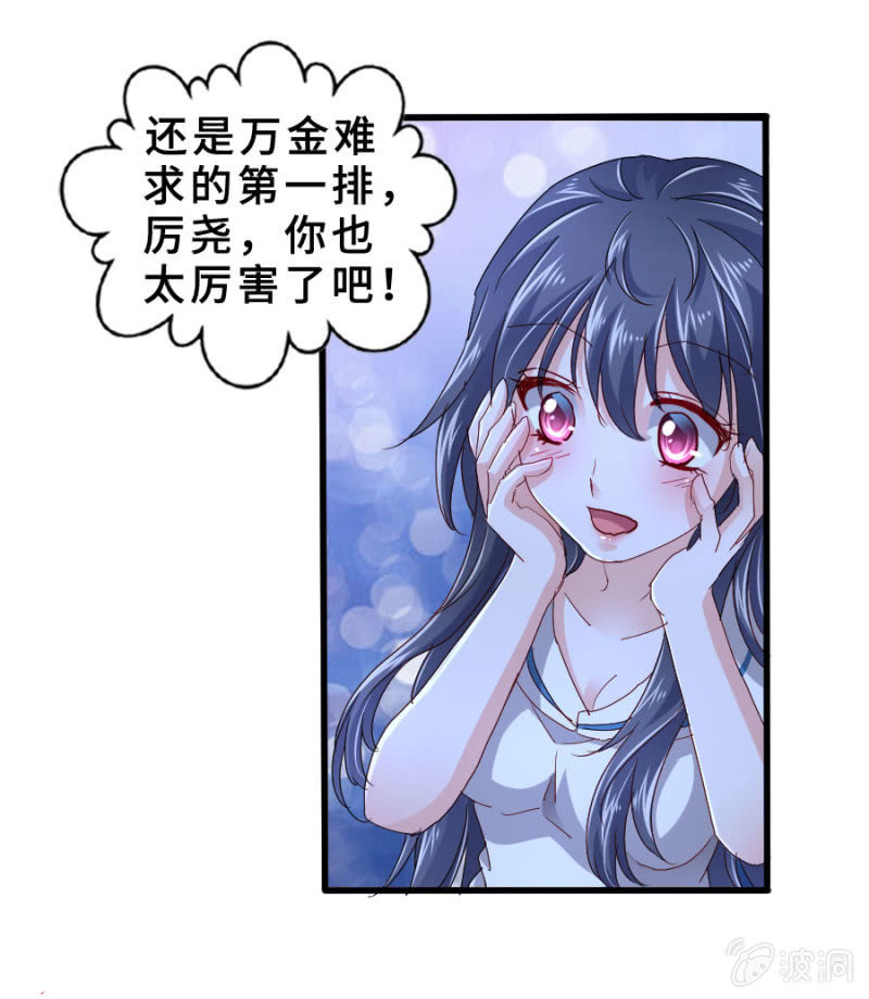 星恋之霸王条约韩漫全集-第63话 一起听演唱会无删减无遮挡章节图片 