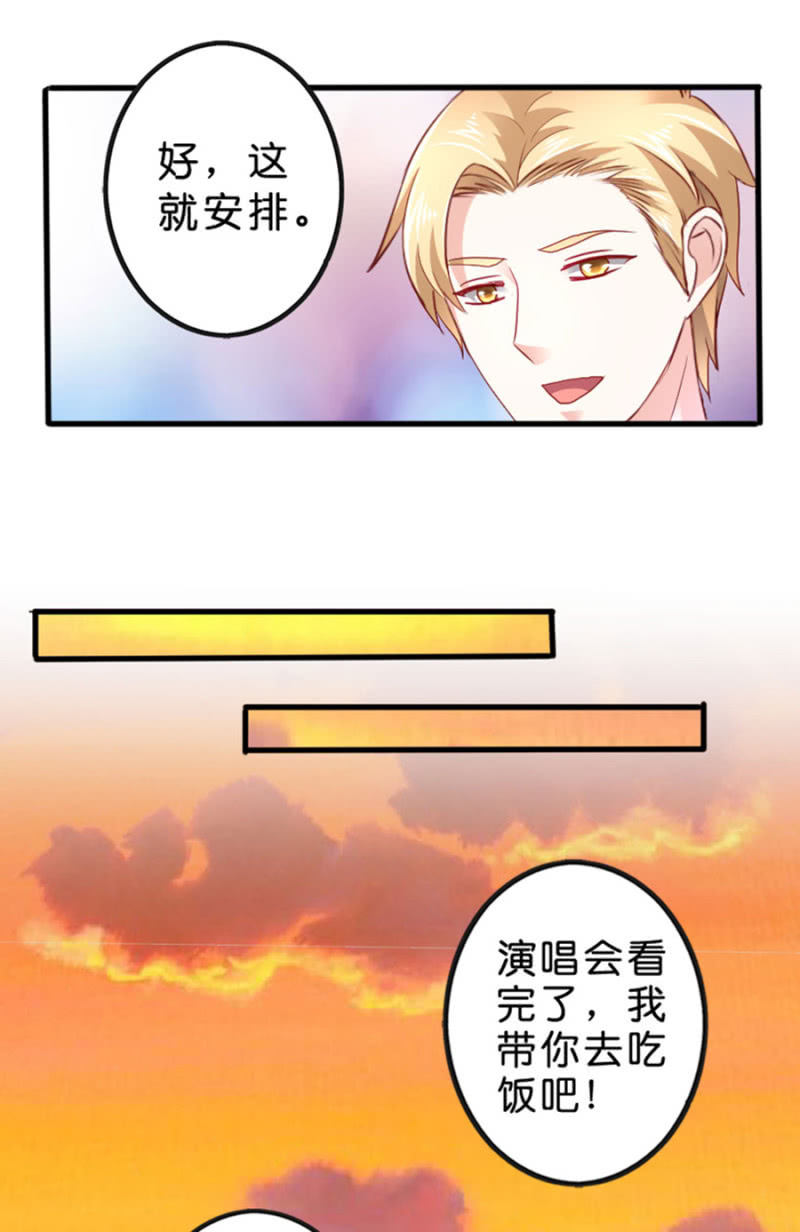 星恋之霸王条约韩漫全集-第63话 一起听演唱会无删减无遮挡章节图片 