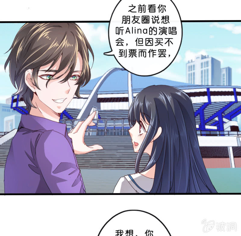 星恋之霸王条约韩漫全集-第63话 一起听演唱会无删减无遮挡章节图片 