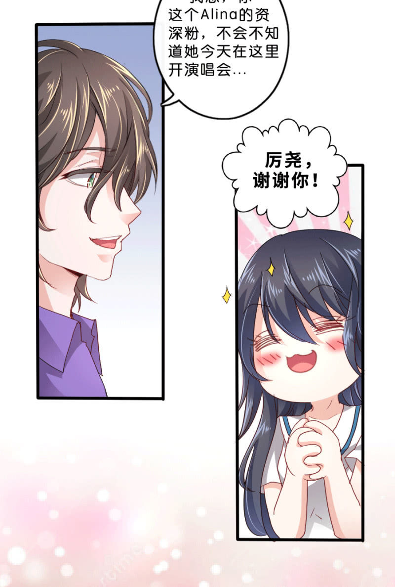 星恋之霸王条约韩漫全集-第63话 一起听演唱会无删减无遮挡章节图片 